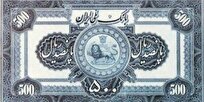ریال ۹۲ ساله شد + تصاویری از اولین پول‌های ریالی ایران
