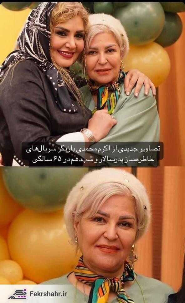 عکس/ چهره جدید اکرم محمدی بازیگر سریال‌های پدر سالار و ستایش در ۶۵ سالگی