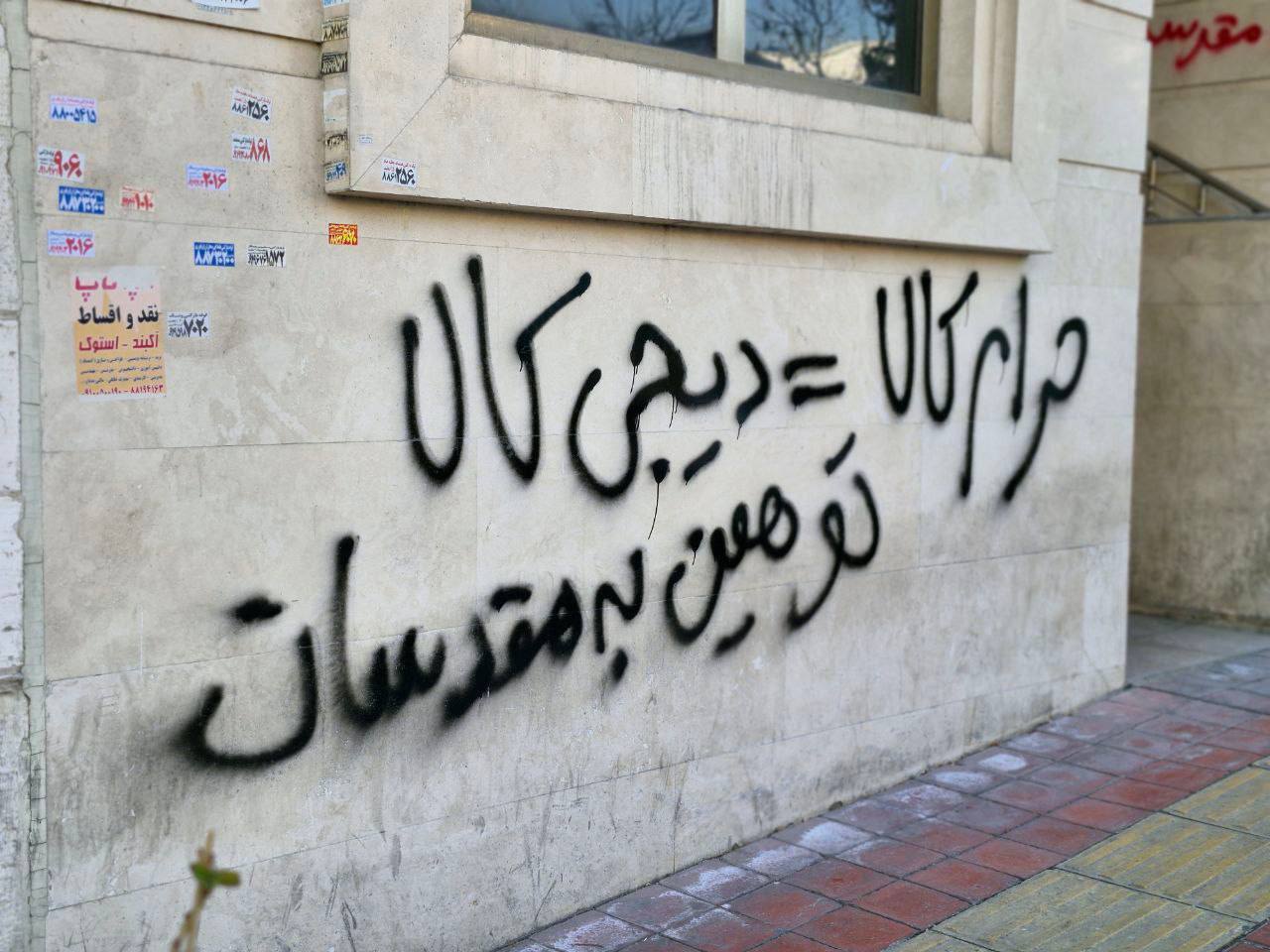 شعار نویسی مقابل شرکت دیجی کالا و تهدید کارمندان + عکس