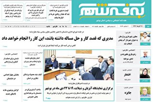 شماره ۲۰۷ هفته نامه «به فکرشهر»