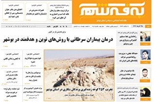 شماره ۲۰۸ هفته نامه «به فکرشهر»