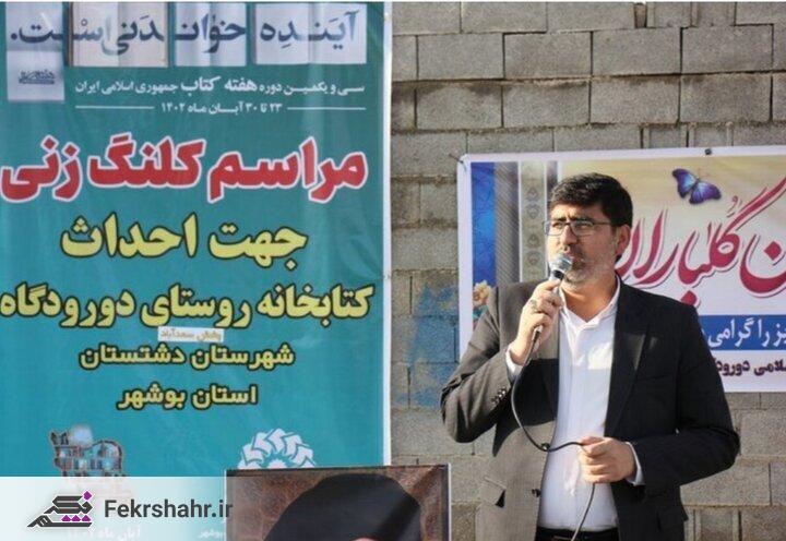 ساخت دو کتابخانه روستایی در شهرستان دشتستان