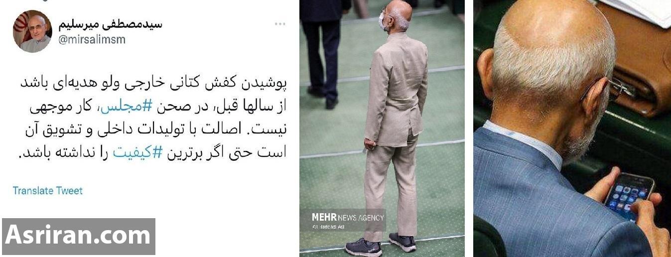 کاپشن میرسلیم در جلسه مجمع تشخیص مصلحت نظام؛ برند آمریکایی کاپشن میرسلیم در جلسه مجمع تشخیص مصلحت نظام؛ برند آمریکایی