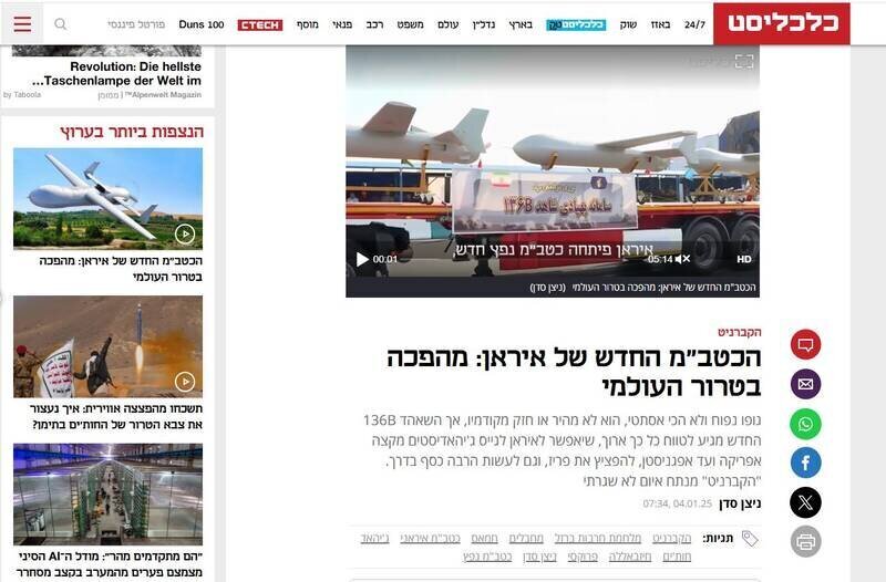 حیرت رسانه اسرائیلی از پهپاد جدید ایران: این یک دستاورد فناوری بیسابقه است + عکس حیرت رسانه اسرائیلی از پهپاد جدید ایران: این یک دستاورد فناوری بیسابقه است + عکس