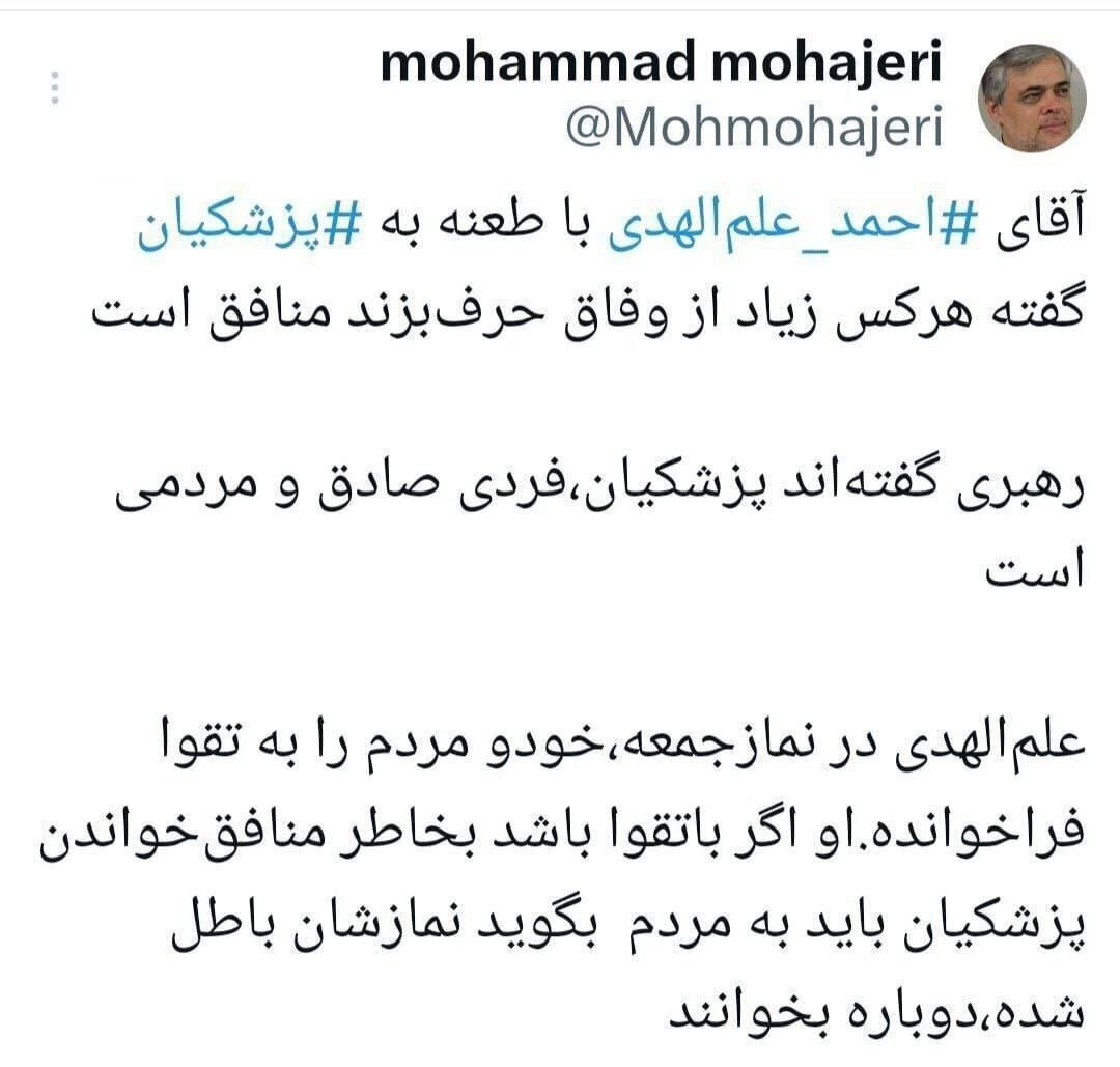 طعنه سنگین محمد مهاجری به علم الهدی؛ به کسانی که پشت سرتان نماز خواندند بگویید نمازشان باطل بوده