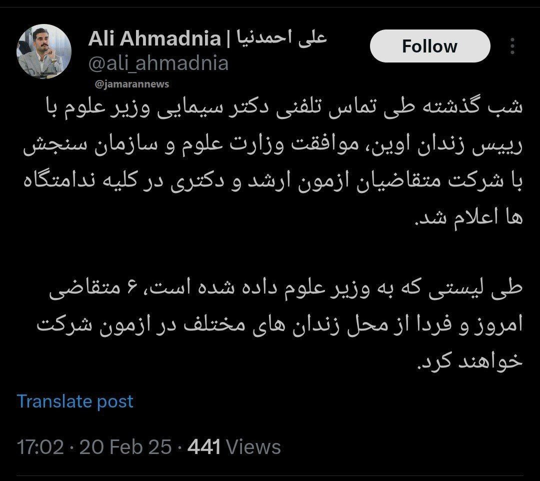 با هماهنگی وزیر علوم؛ ۶ زندانی از اوین راهی جلسه کنکور شدند