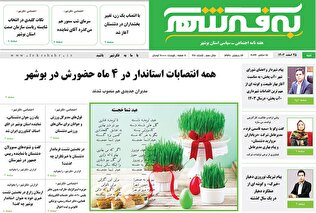 شماره ۲۱۶ هفته نامه «به فکرشهر»