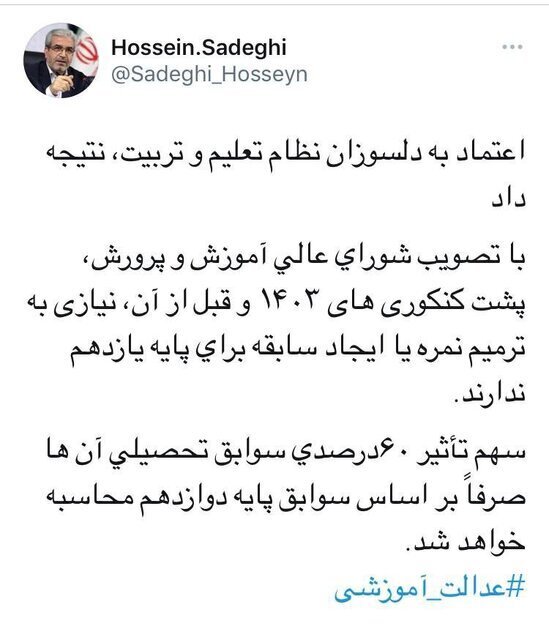 خبر جدید درباره ترمیم نمره برای پشت کنکوری‌ها