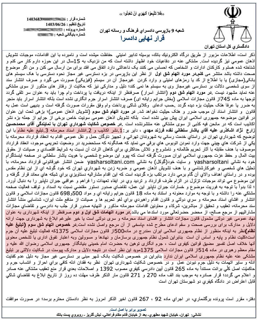 حکم تبرئه یاشار سلطانی، افشاگر قرارداد تکان دهنده خرید اتوبوس برقی از چین + عکس