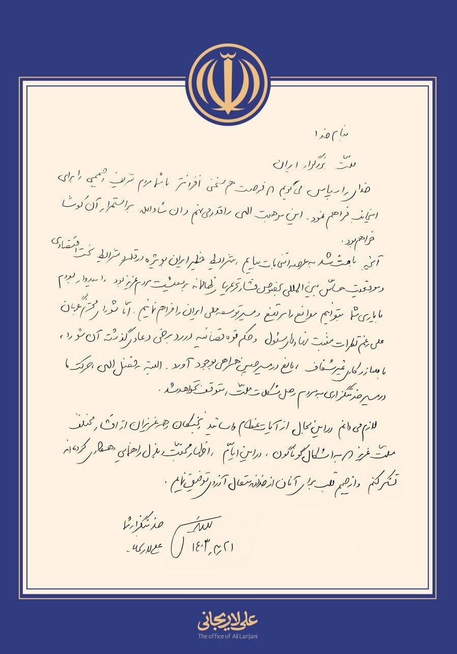 بیانیه علی لاریجانی بعد از دومین رد صلاحیت: شورای نگهبان، غیرشفاف عمل کرد + تصویر