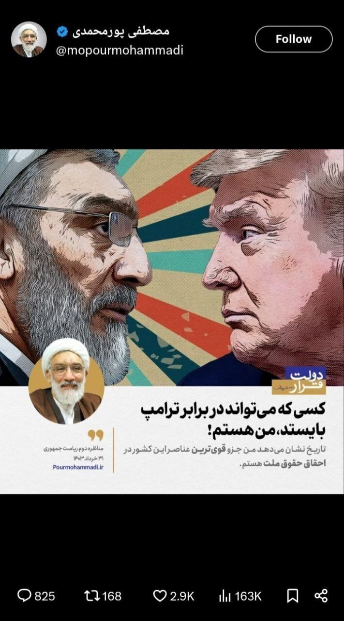 پوستری که پورمحمدی از خود و ترامپ منتشر کرد + عکس