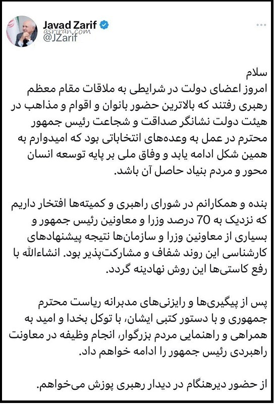 ظریف به دولت بازگشت + تصویر