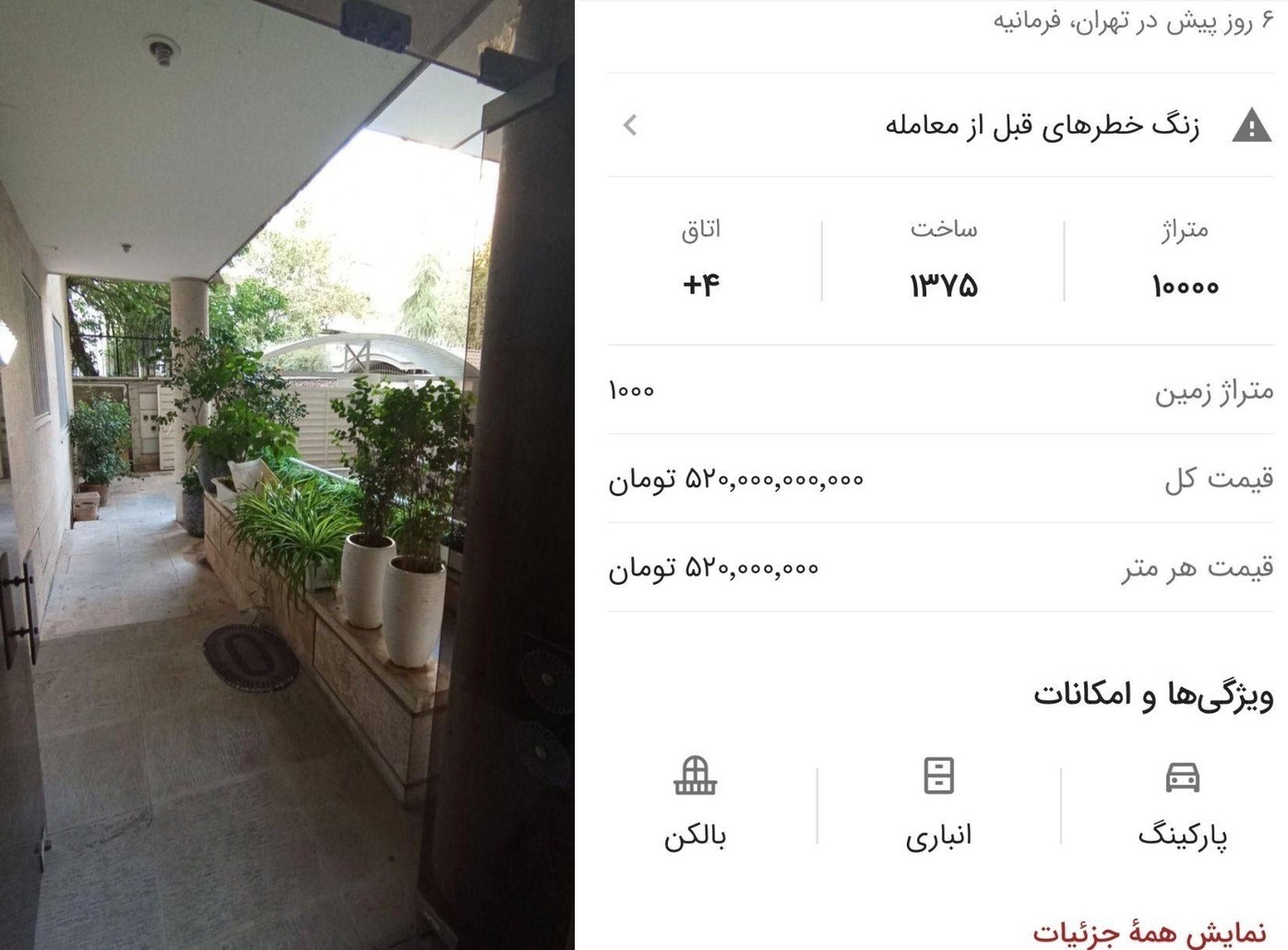 کورس قیمت مسکن از فرمانیه تا فلوریدای جنوبی / ویلایی در نزدیکی بوستان سنبل، گرانتر از خانه لیونل مسی با ۹۰۰ متر فضای نشیمن، ۸ اتاق خواب و ۹ حمام