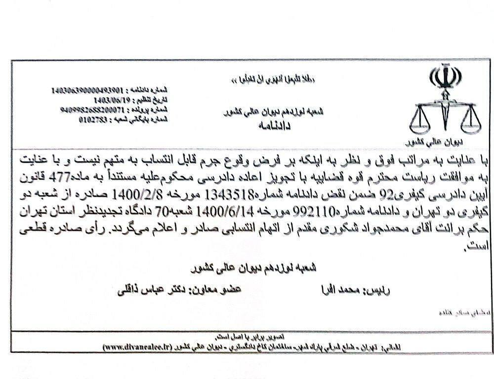 صداوسیما شکست خورد / دیوان عالی: مسئولیت انتشار محتوا در آپارات بر عهده کاربران است + سند