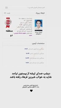 جوان نخبه ایرانی در میان کشته شدگان معدن طبس/ رتبه ۱۸۰ کنکور