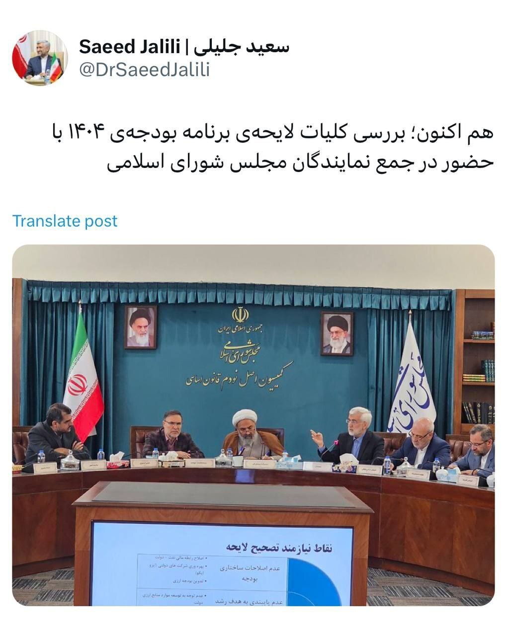 حضور سؤال‌برانگیز سعید جلیلی در مجلس برای بررسی کلیات لایحه بودجه! + عکس