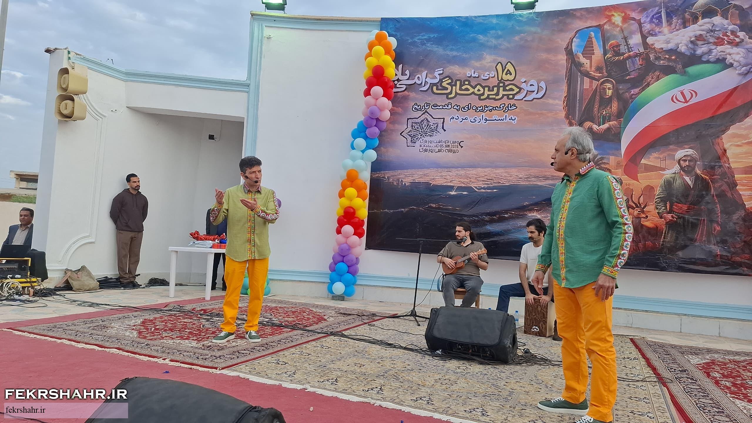 جشن کودک و خانواده؛ جلوهای از نشاط اجتماعی در جزیره خارگ + تصاویر جشن کودک و خانواده؛ جلوهای از نشاط اجتماعی در جزیره خارگ + تصاویر