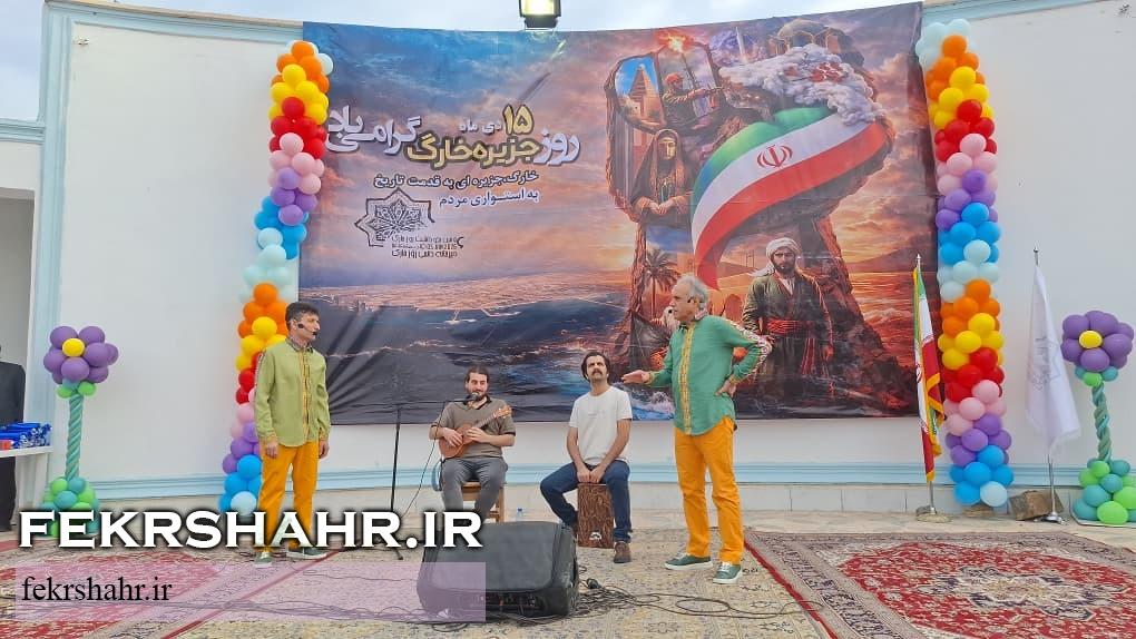 جشن کودک و خانواده؛ جلوهای از نشاط اجتماعی در جزیره خارگ + تصاویر جشن کودک و خانواده؛ جلوهای از نشاط اجتماعی در جزیره خارگ + تصاویر