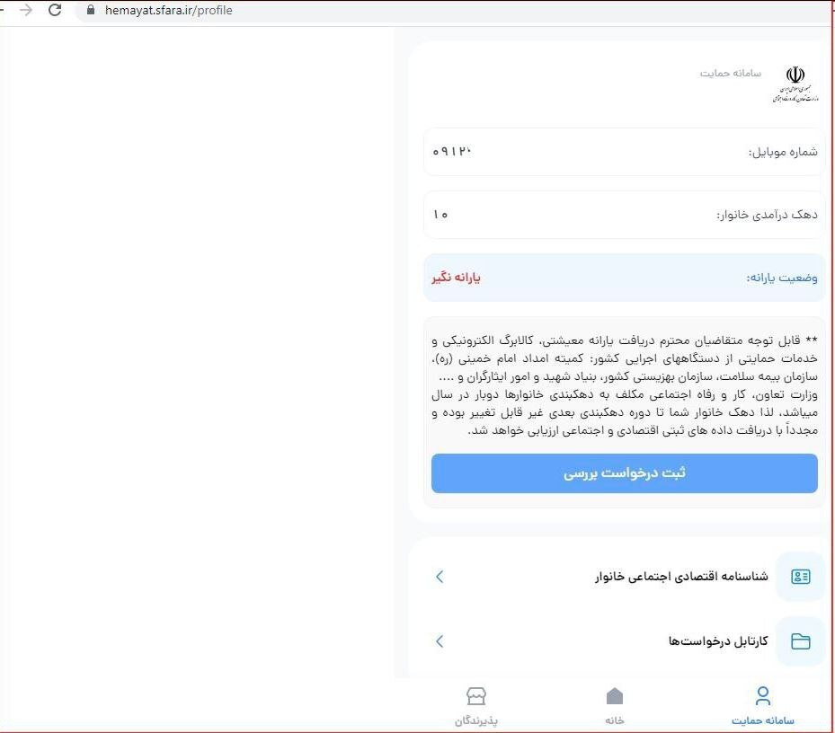 افرادی که «یارانه» نمی‌گیرند، چگونه برای دریافت «کالابرگ» ثبت‌نام کنند؟ + تصویر