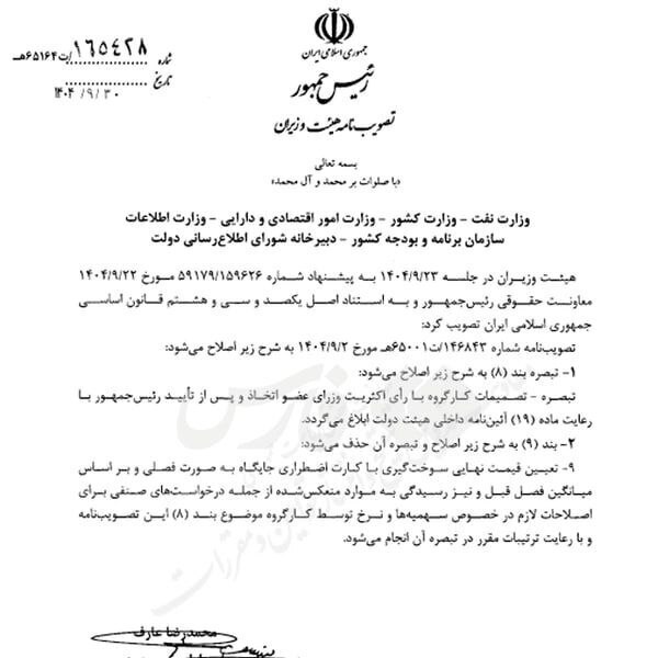 قیمت‌گذاری بنزین، فصلی شد + تصویر نامه