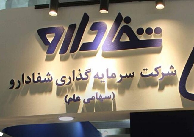 ورود «ب. ز.» به صنعت دارو؟ / گام اول، خرید شرکت شفادارو به ۱۰ برابر قیمت واقعی آن / میترا فرزادنیا کیست و ۳۷ همت را از کجا آورده؟