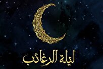 اعمال لیله الرغائب
