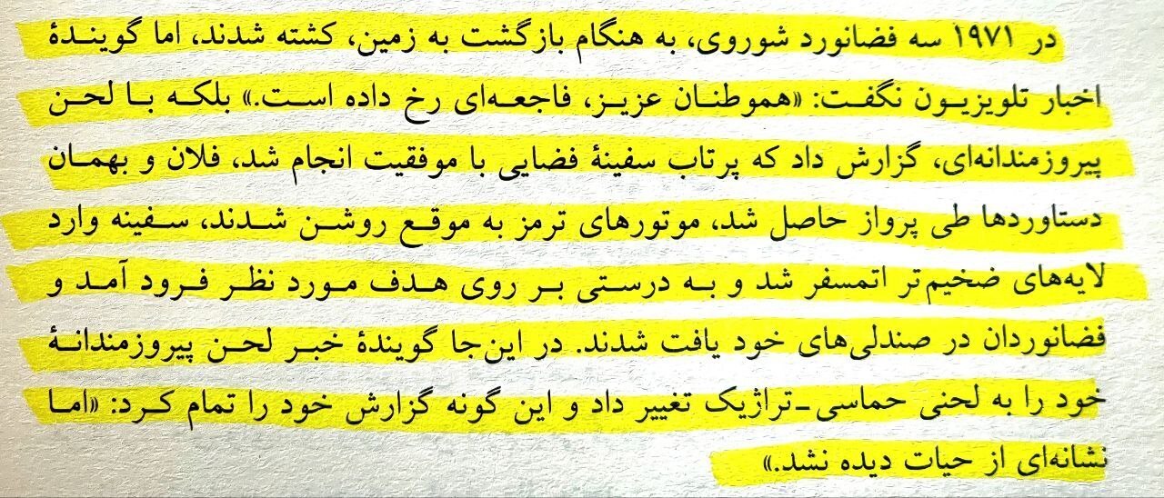 شوروی خبر کشته شدن سه فضانوردش را چگونه منتشر کرد؟ «پیروزمندانه؛ مثل همیشه»!