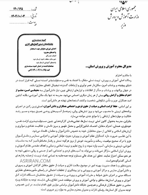 تنبیه بدنی در مدارس رسماً ممنوع شد؛ وزیر بخشنامه کرد