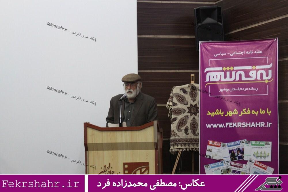 نکوداشت «استاد حبیب اله نگهبان» در دشتستان + عکس