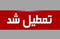 فردا؛ تعطیلی کامل تهران و ۲۱ استان دیگر