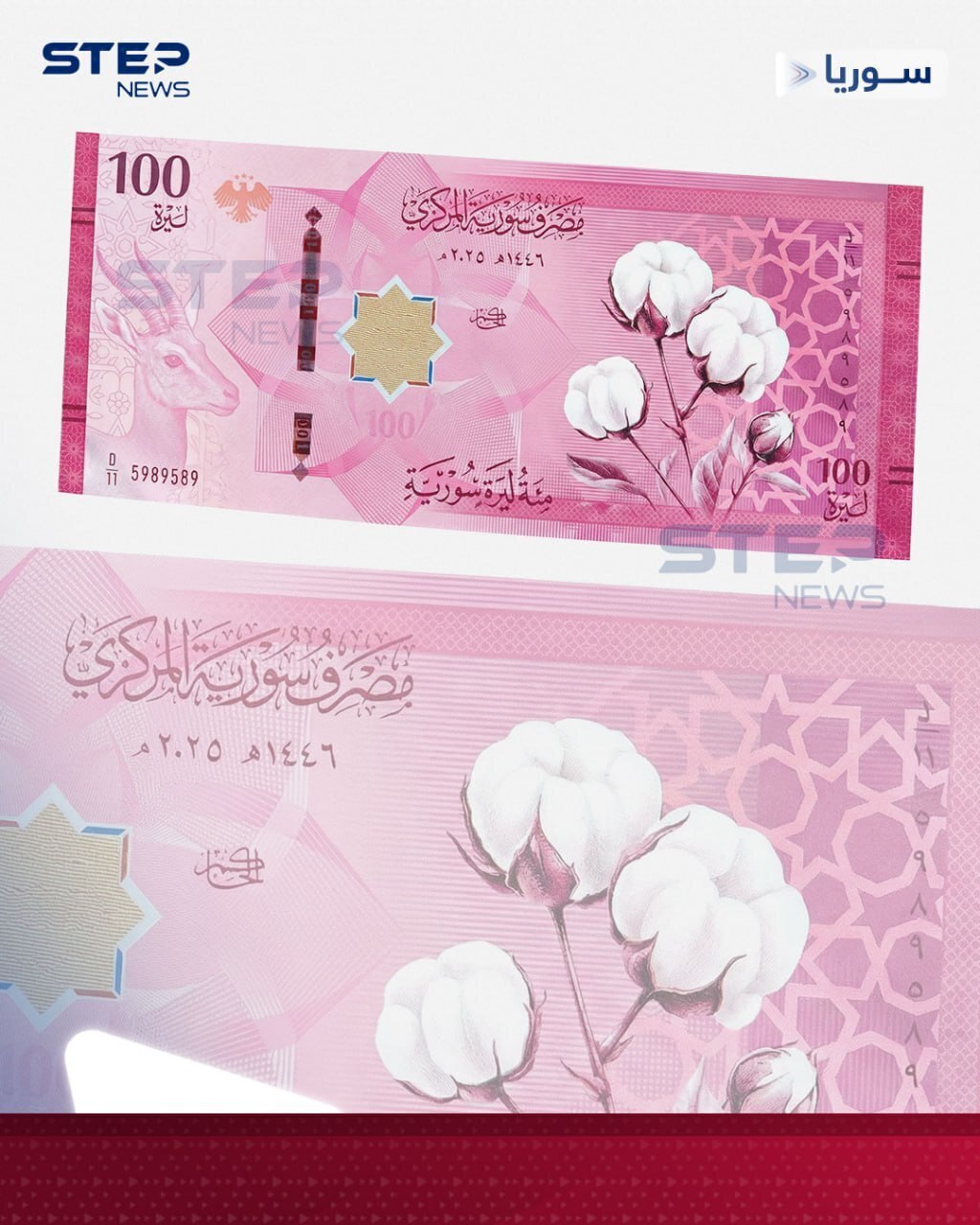 اسکناس جدید سوریه بدون تصویر پدر و پسر / گل و توت و زیتون و گندم و پرتقال به جای بشار اسد + تصاویر اسکناس جدید سوریه بدون تصویر پدر و پسر / گل و توت و زیتون و گندم و پرتقال به جای بشار اسد + تصاویر