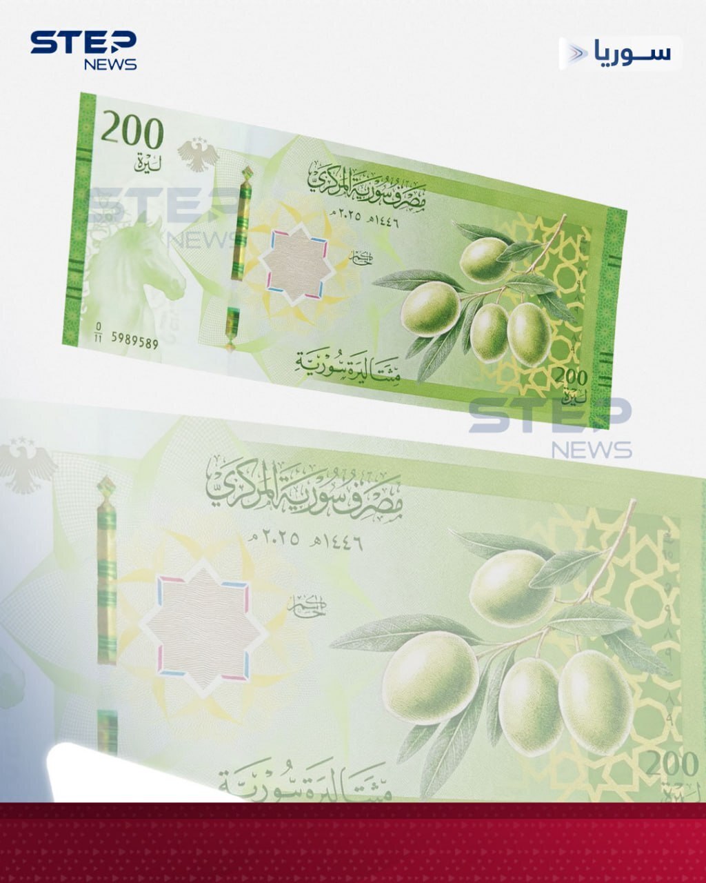 اسکناس جدید سوریه بدون تصویر پدر و پسر / گل و توت و زیتون و گندم و پرتقال به جای بشار اسد + تصاویر اسکناس جدید سوریه بدون تصویر پدر و پسر / گل و توت و زیتون و گندم و پرتقال به جای بشار اسد + تصاویر