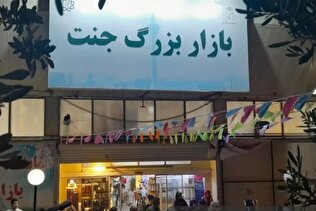 بازار جنت که سوخت، کجای تهران بود و چه محصولاتی می‌فروخت؟ + عکس و فیلم
