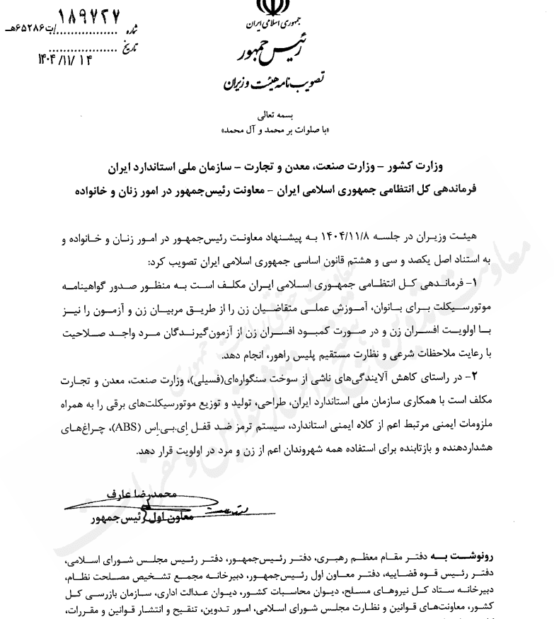 ابلاغ رسمی مصوبه صدور گواهینامه موتورسیکلت برای بانوان + تصویر