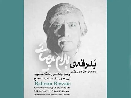 تصاویر/ خاکسپاری بهرام بیضایی در آمریکا