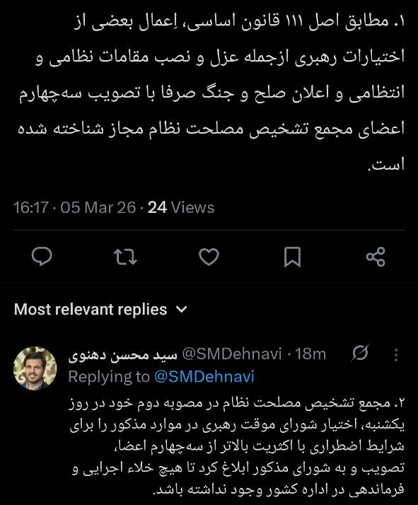 مجمع تشخیص اختیارات کامل شورای موقت رهبری را تصویب کرد: از اعلان جنگ و صلح تا تغییر فرماندهان + تصویر