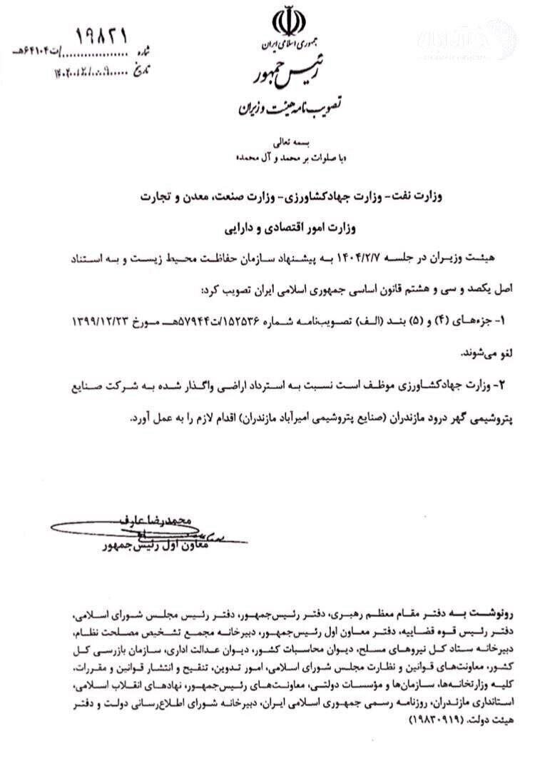 مجوز پروژه پتروشیمی میانکاله لغو شد