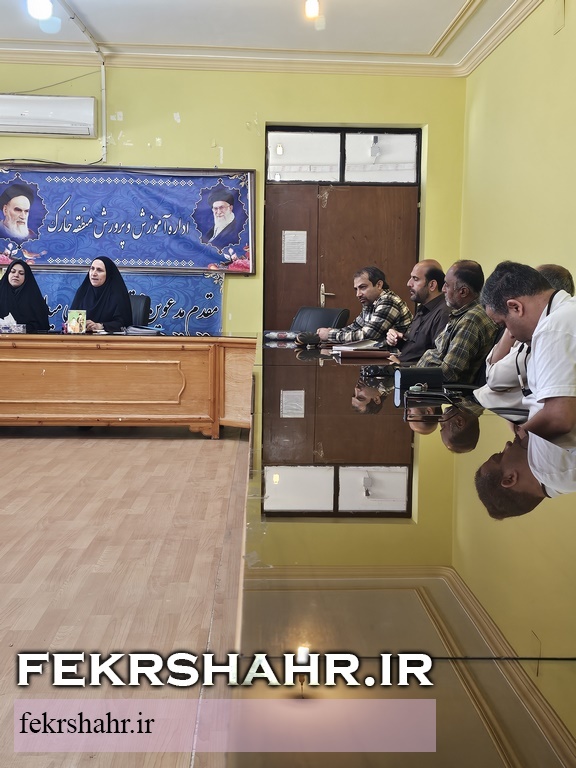گزارش اختصاصی «فکرشهر» از نشست هم‌اندیشی آموزش و پرورش و اولیای دانش موزآن در خارگ: چرخه اشتباهی که هر بار در خارگ تکرار می شود/ اولیای دانش آموزان چه گفتند؟ + تصاویر