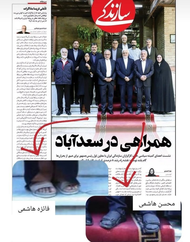 دمپایی «آقا محسن و فائزه» در یک دیدار رسمی سوژه شد + عکس