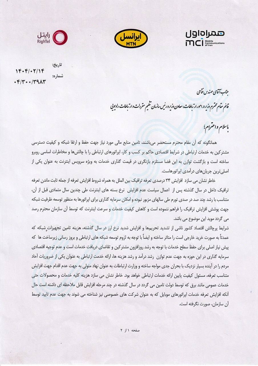 اپراتورها: تعرفه اینترنت همراه ۷۵ درصد گران می‌شود