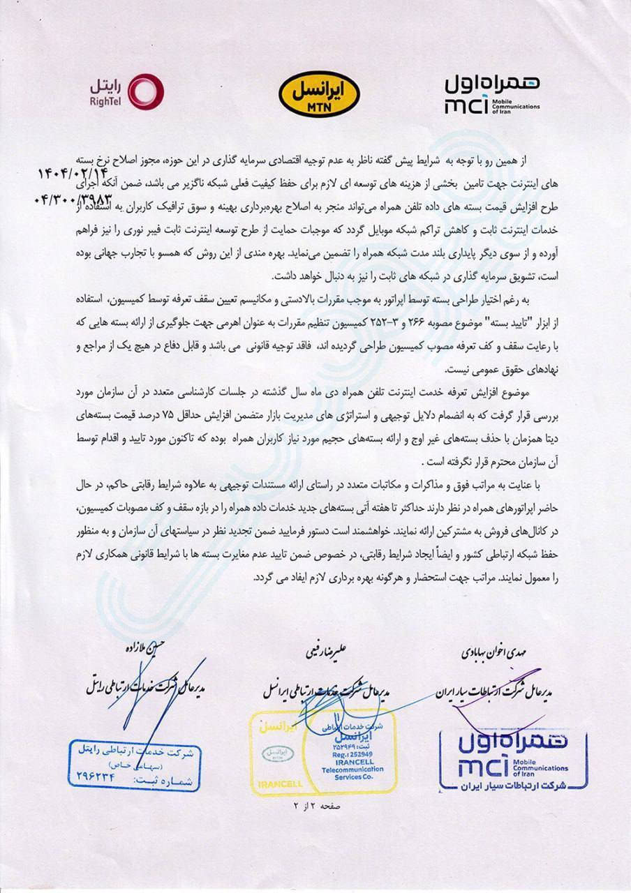 اپراتورها: تعرفه اینترنت همراه ۷۵ درصد گران می‌شود