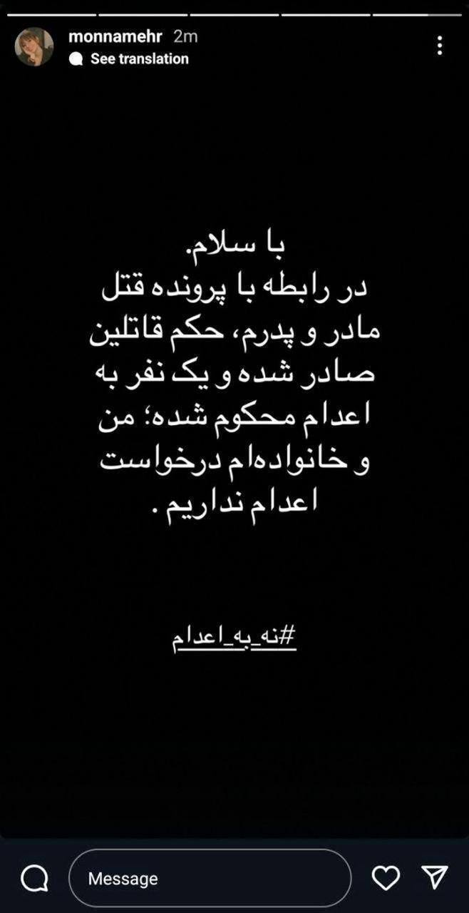 واکنش دختر داریوش مهرجویی به تأیید رای متهمان پرونده قتل پدر و مادرش