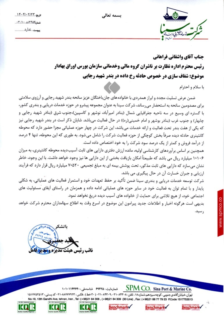 اعلام خسارت محوطه منفجر شده بندر شهید رجایی؛ ۱۱۰ میلیارد تومان