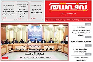 شماره ۲۱۸ هفته نامه «به فکرشهر» منتشر شد شماره ۲۱۸ هفته نامه «به فکرشهر» منتشر شد