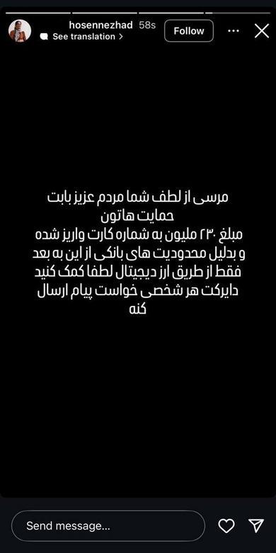 کلاهبرداری اینستاگرامی به نام پدر الهه حسین‌نژاد + تصاویر