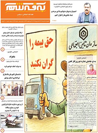 شماره ۲۱۹ هفته نامه «به فکرشهر» شماره ۲۱۹ هفته نامه «به فکرشهر»