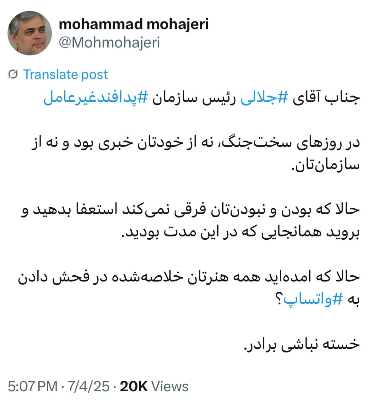 محمد مهاجری خطاب به رئیس پدافند غیرعامل: حالا که بود و نبودتان فرقی ندارد، استعفا بدهید