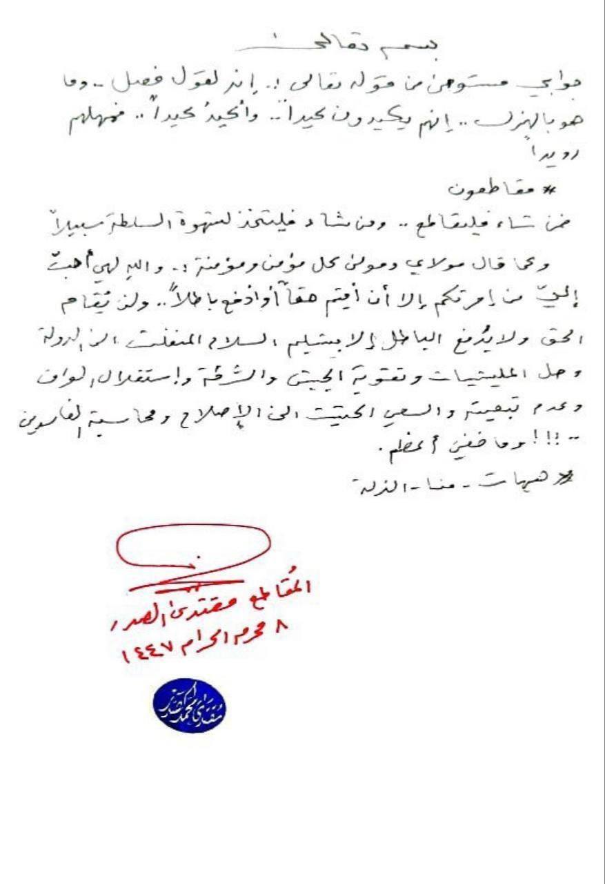 مقتدی صدر خواستار انحلال و خلع سلاح فوری حشدالشعبی شد