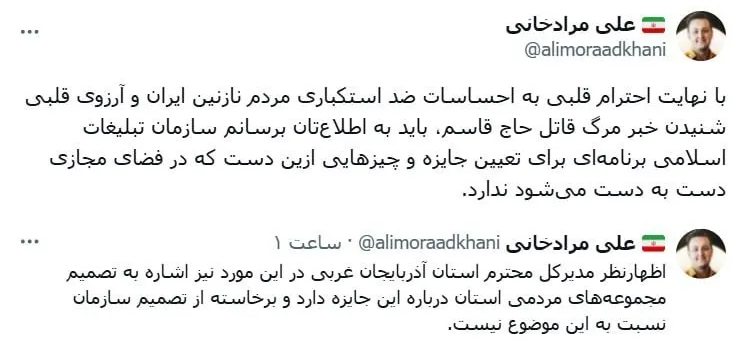 تکذیب شایعه جایزه برای «سر ترامپ» توسط سازمان تبلیغات اسلامی