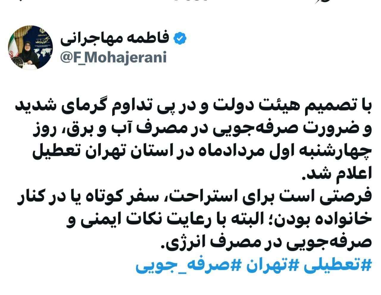 تهران، اول مرداد، تعطیل است